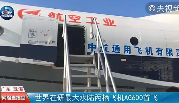 AG600大飞机登机梯